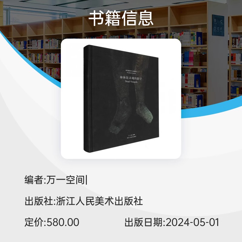 身体是灵魂的影子(弗里德里希·埃因霍夫)(精) [正版]身体是灵魂的影子(弗里德里希·埃因霍夫)(精)高清大图