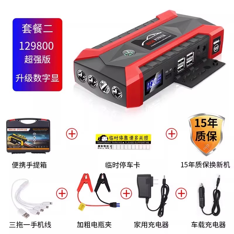 【补贴10%】汽车应急启动电源12v移动充电宝大容量车载电瓶救援打火搭电神器 129800【旗舰版】（套餐二）不限排量，智能数显