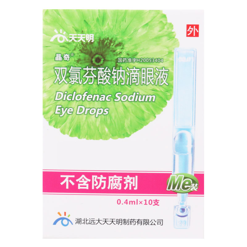 晶奇 双氯芬酸钠滴眼液 0.4ml*10支/盒高清大图