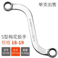 双向S型梅花扳手U型两头梅花扳手 阿斯卡利双梅扳手机修组套工具 18-19mm52705