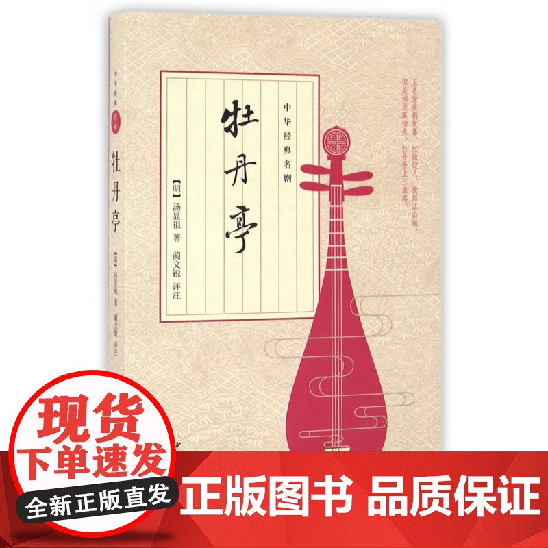 牡丹亭/中华经典名剧高清大图