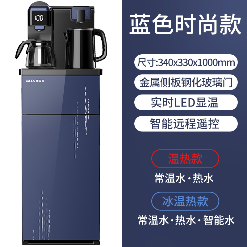 奥克斯茶吧机家用全自动上水智能下置水桶制冷制热2021饮水机 蓝色 温热