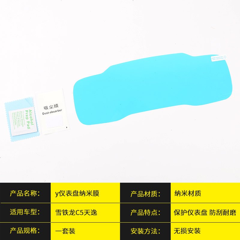 雪铁龙天逸C5仪表盘保护膜 天逸显示屏纳防爆膜天逸改装导航膜