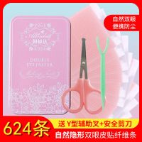 阿林达双眼皮贴隐形逼真无痕纤维条自然双面贴拉线粘性强内双专用