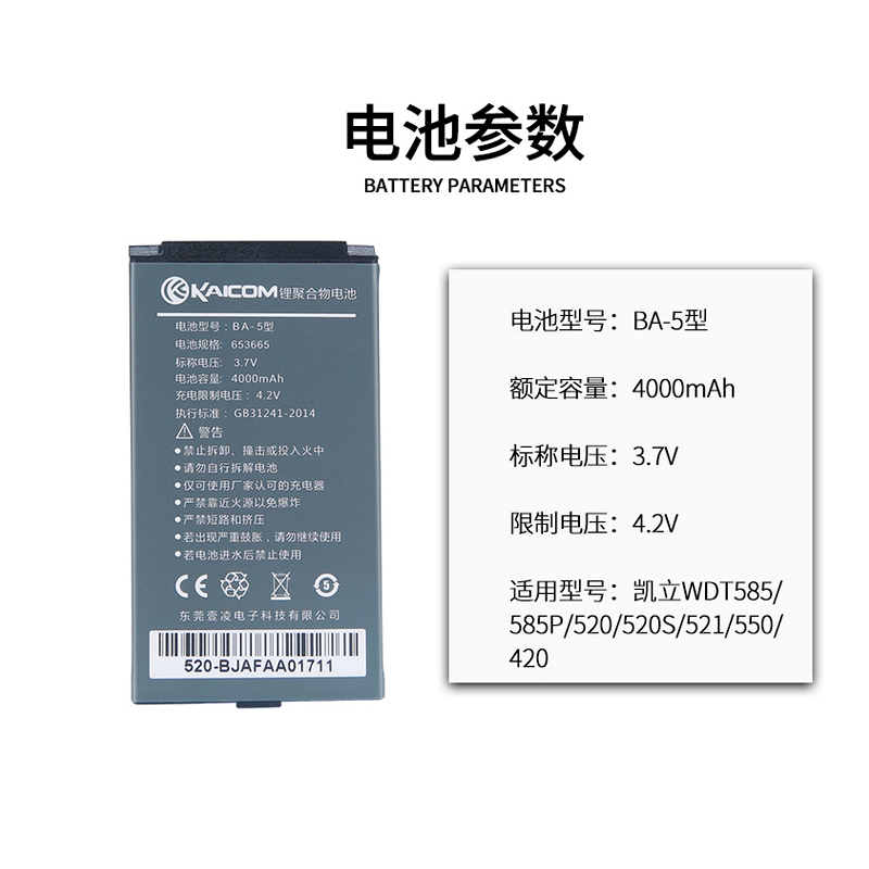 凯立K2扫描枪电池 BA-5型