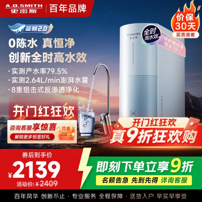 AO史密斯 佳尼特净水器CR2000BM1