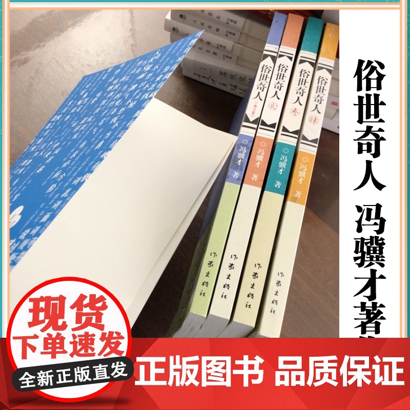 俗世奇人全4册冯骥才原著正版五年级下册全本全集初中版 高中小学生语文课外阅读名家经典文学小说书籍作家出版社阅读名著高清大图