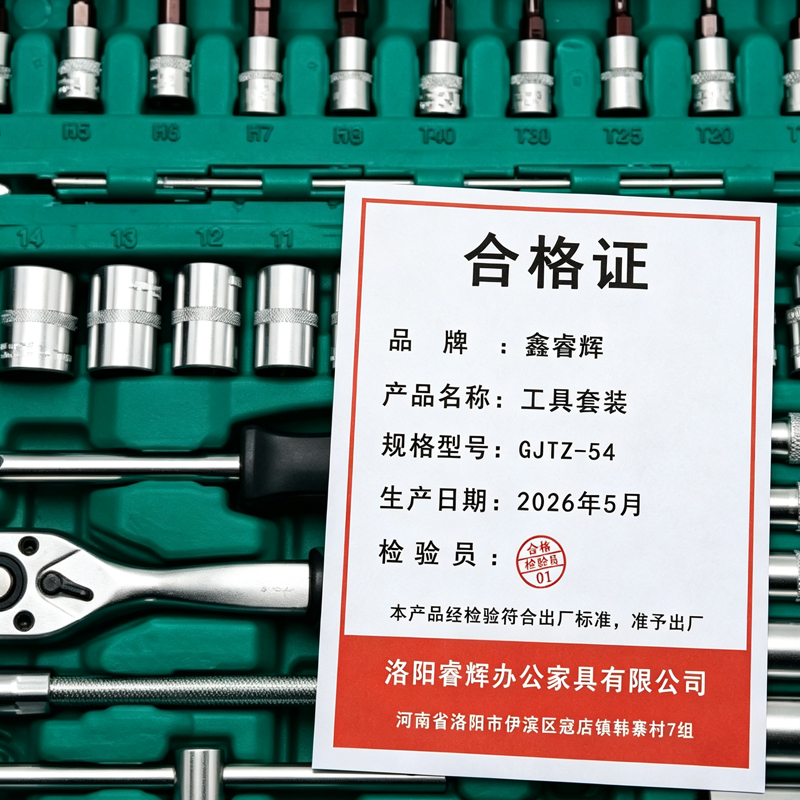 鑫睿辉 工具套装 GJTZ-54 套高清大图