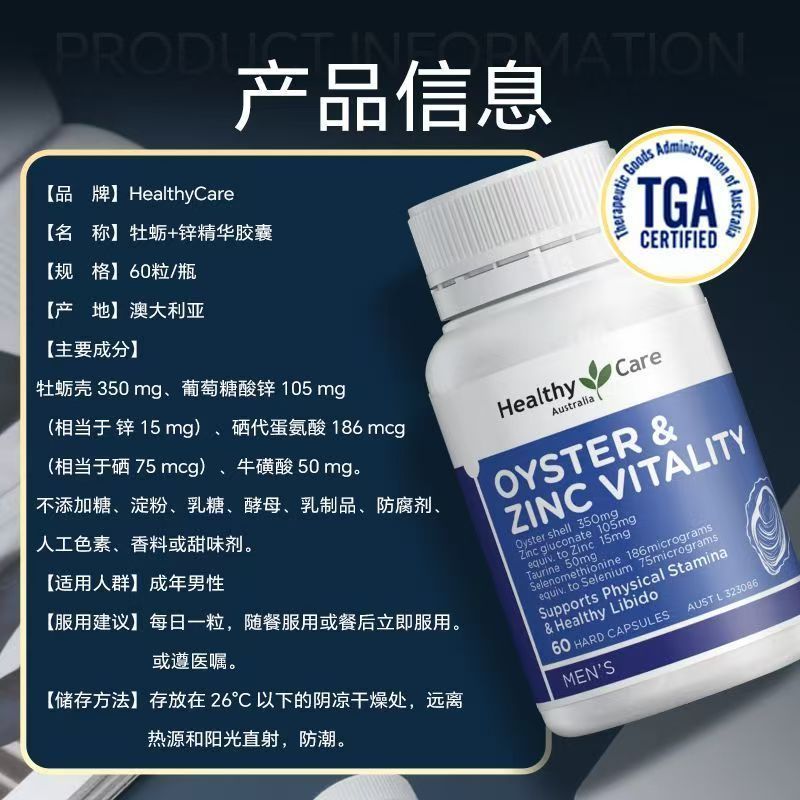 澳洲Healthy Care澳世康牡蛎锌胶囊60粒硒牛磺酸男性健康高清大图