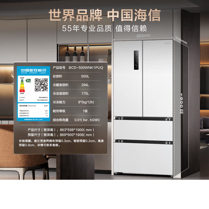 海信(Hisense)BCD-500WNK1PUQ500小魔方Pro超薄零嵌入式冰箱法式一级能效风冷无霜