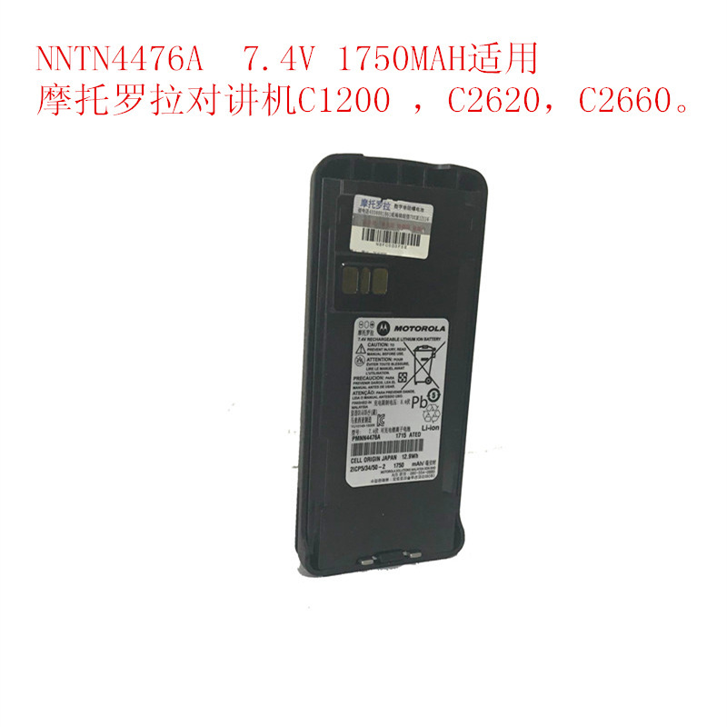 摩托罗拉对讲机C1200对讲机电池C2620电池C2660电池