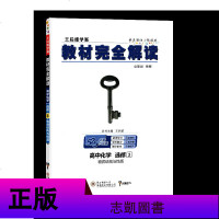 高中化学选修3物质结构与性质 人教版 王后雄学案教材完全解读 化学选修三 教材同步讲解练习预习资料含教材习题答案