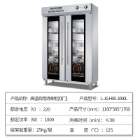 乐创(lecon)商用消毒柜 厨房餐厅食堂酒店双门立式高温碗柜 1000L L-JG-H85-1000L