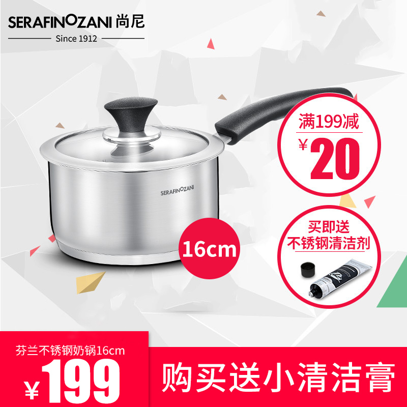 SERAFINOZANI尚尼芬兰系列304不锈钢奶锅 炖锅小汤锅16cm 三层复合加厚 泡面热奶锅宝宝辅食锅电磁炉通用锅