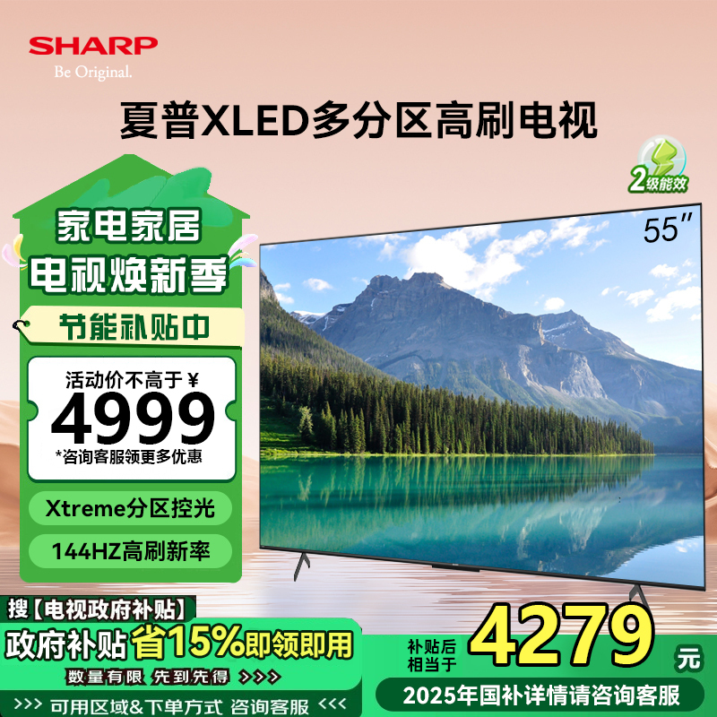 夏普(SHARP) 4T-C55GN7000A 55英寸4K 144HZ高刷XT画质引擎 4+64G 无镉广色域液晶电视
