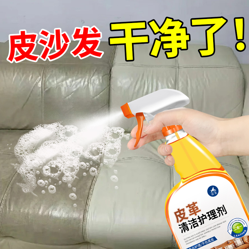 [补贴10%]皮革清洁剂去污保养真皮沙发护理保养油皮具强力免洗皮质神器专用高清大图