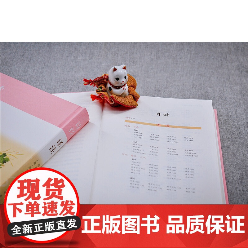 诗经译注(彩图珍藏本)(全2册)(戴建业、安意如!上海古籍出版社50万册经典,程俊英诞辰120周年纪念珍藏)高清大图