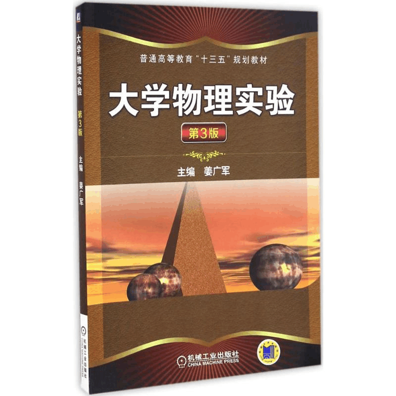 [M]大学物理实验-9787111556626图片