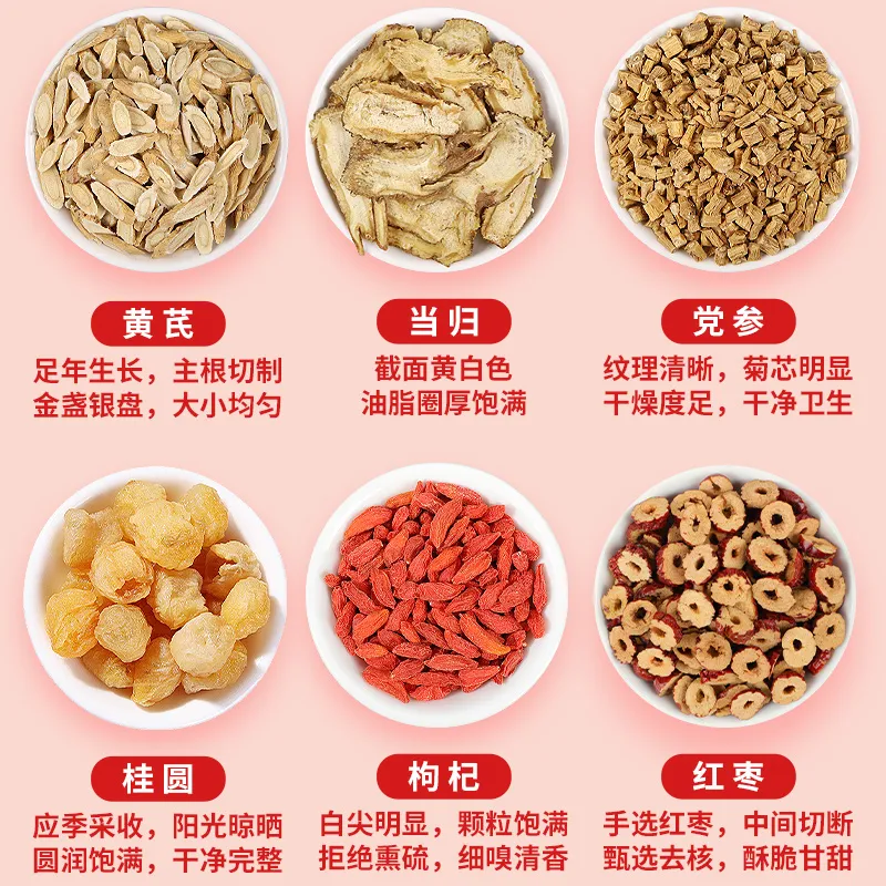 陆卢缘黄芪当归党参桂圆红枣枸杞茶补气血六宝茶花草茶高清大图