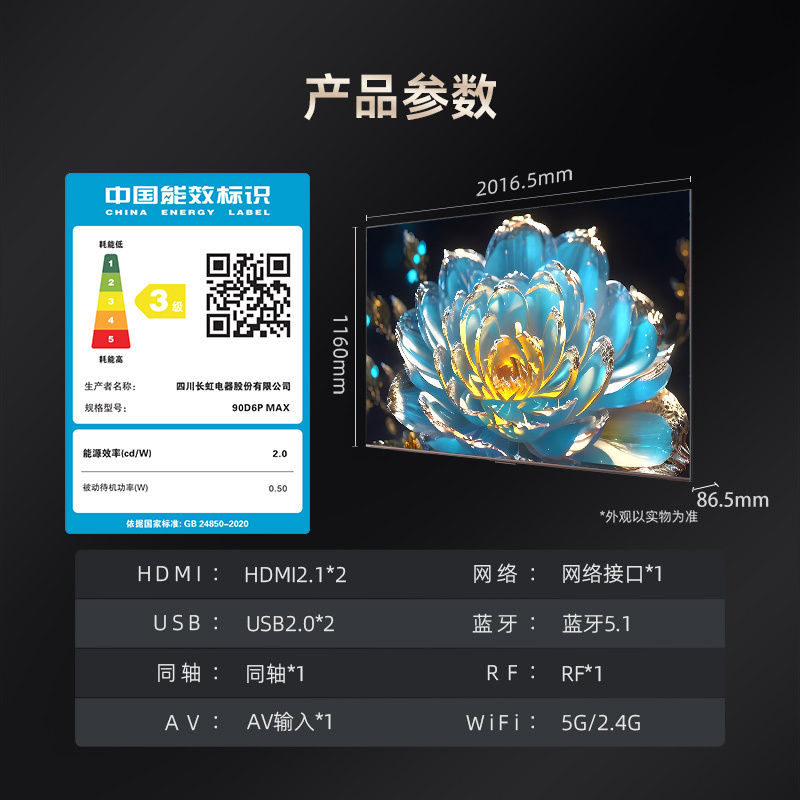 长虹90D6P MAX 90英寸全通道120Hz高刷 WIFI6 游戏电视机