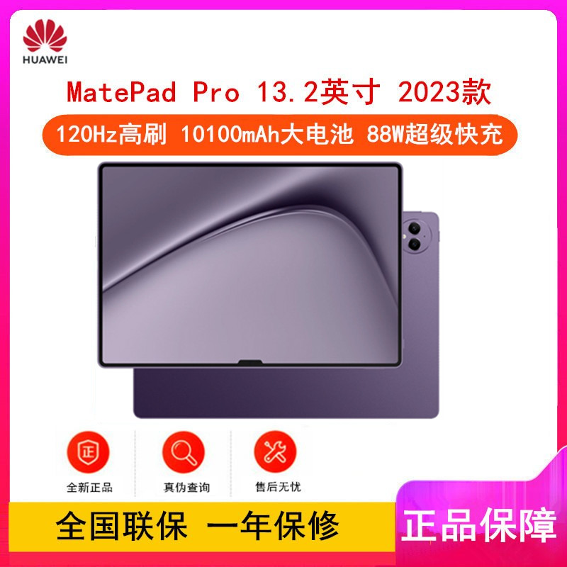 HUAWEI MatePad Pro 13.2英寸 12GB+512GB WiFi 罗兰紫
