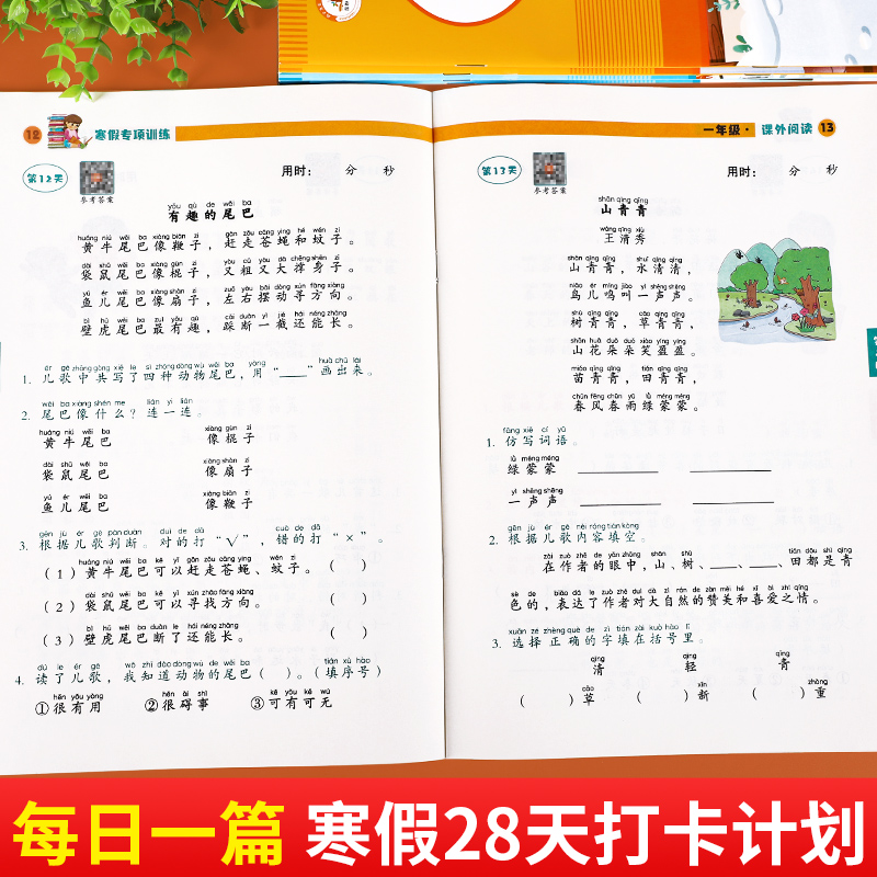 [一年级]寒假28天打卡计划(全5册) 小学通用 [正版]寒假专项训练28天打卡计划每日一练一年级二年级三年级上册寒假作高清大图