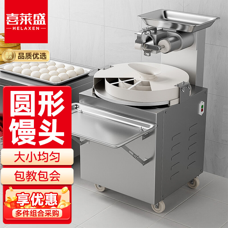 喜莱盛馒头机商用全自动馒头成型机 单位厨房圆馒头机盘式馒头机MG65/2