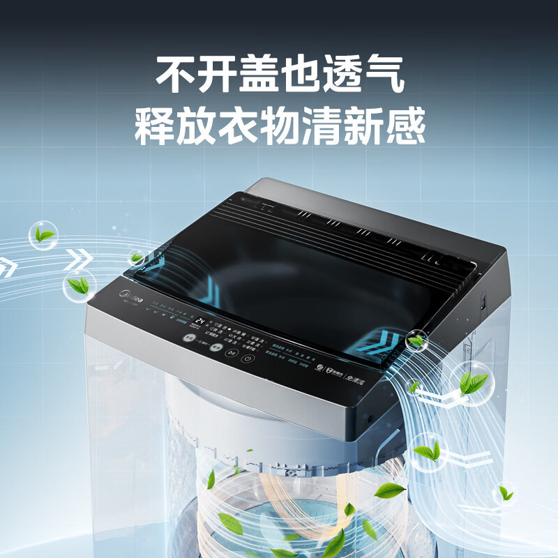 美的(Midea)洗衣机全自动波轮10kg大容量家用专利免清洗仿手洗品质电机防生锈以旧换新 MB100V36T政府补贴