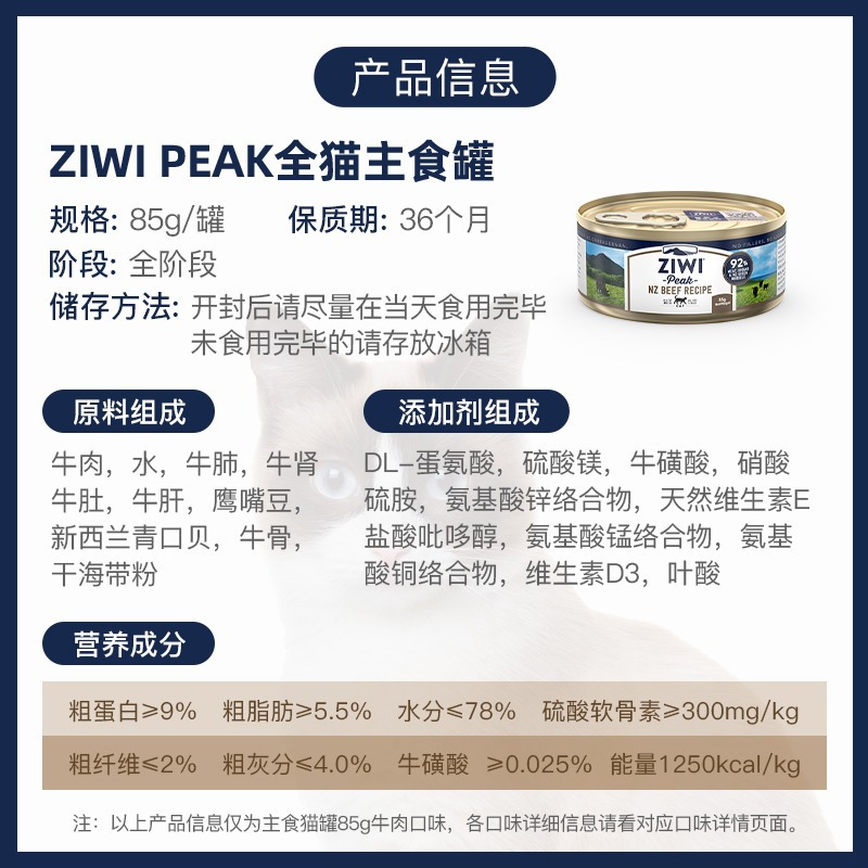 ZIWI滋溢巅峰牛肉配方猫粮主食罐头猫咪湿粮全龄通用85g*6罐