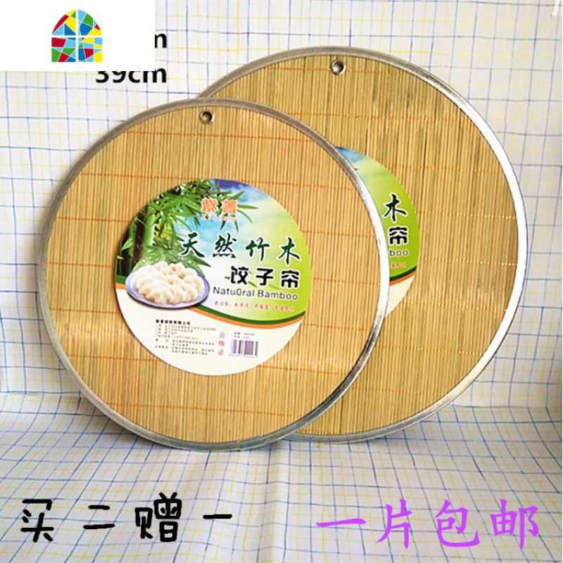 盖帘圆形杆盖帘包边农家帘高粱饺子手工水饺馒头盖垫家用锅盖 FENGHOU 青竹皮盖帘48CM(买二送一)高清大图