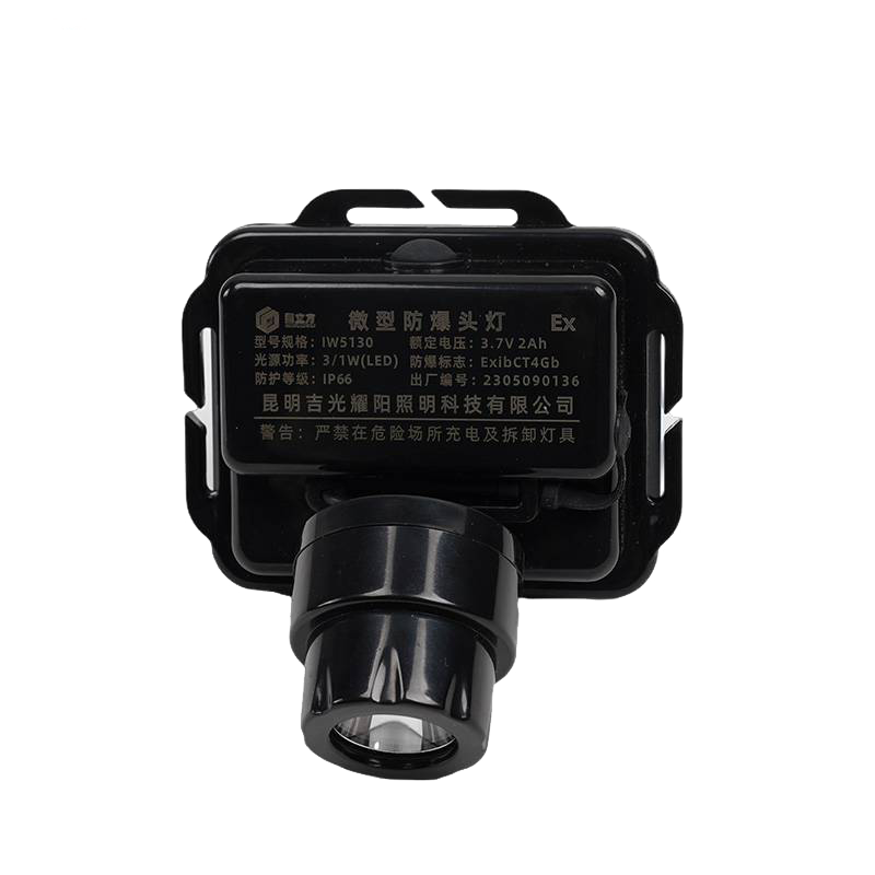 照立方 防爆头灯 IW5130 聚光 个高清大图