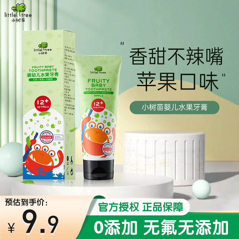 小树苗(little tree)儿童护理牙膏 婴幼儿水果牙膏苹果味70g 无色素无氟 适合1-6岁