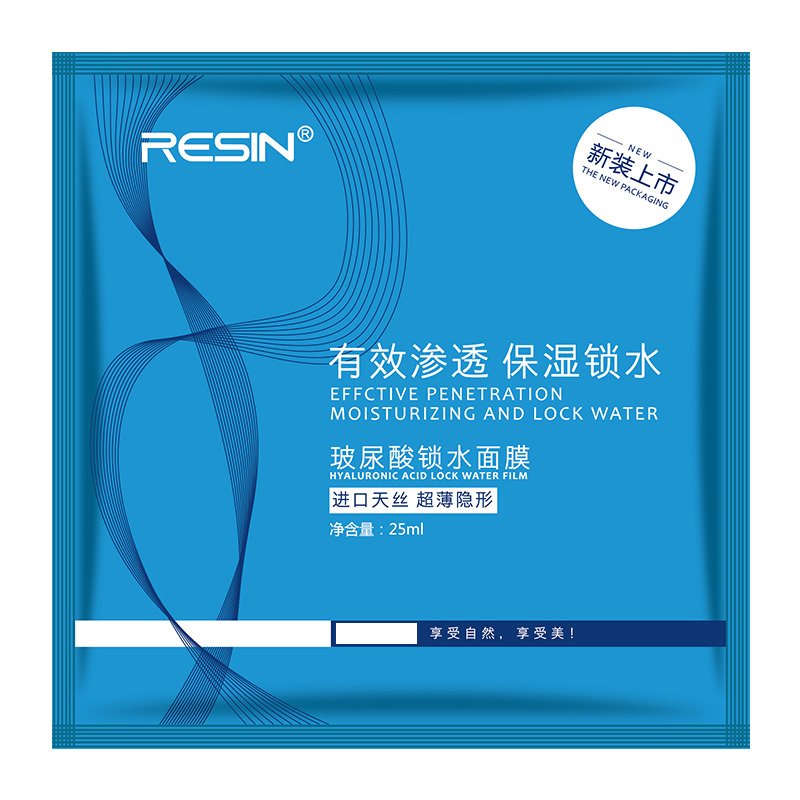 语欣港版玻尿酸锁水面膜20片出口装 RESIN贴片式面贴膜28ml 补水保湿 紧肤淡皱 收缩毛孔 提拉紧致 任何肤质通用