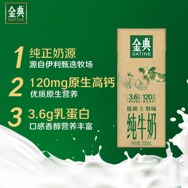 [3月生产]伊利金典(SATINE)纯牛奶250ml*12盒*2箱(低碳环保装) 3.6g乳蛋白 如木包装 金典纯牛奶高清大图