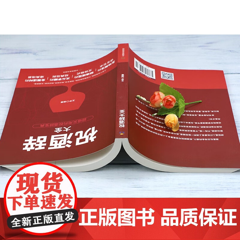 祝酒词大全 祝酒词集锦敬酒词 酒桌上的文化 宴会主持 商务交际职场说话的艺术技巧 礼仪主持人实用手册酒场社交高清大图