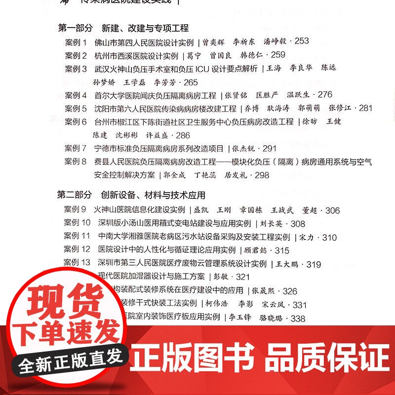 传染病医院设计指南 医院建设书籍 医院设计工程实践 技术 大16开 中国标准出版社高清大图