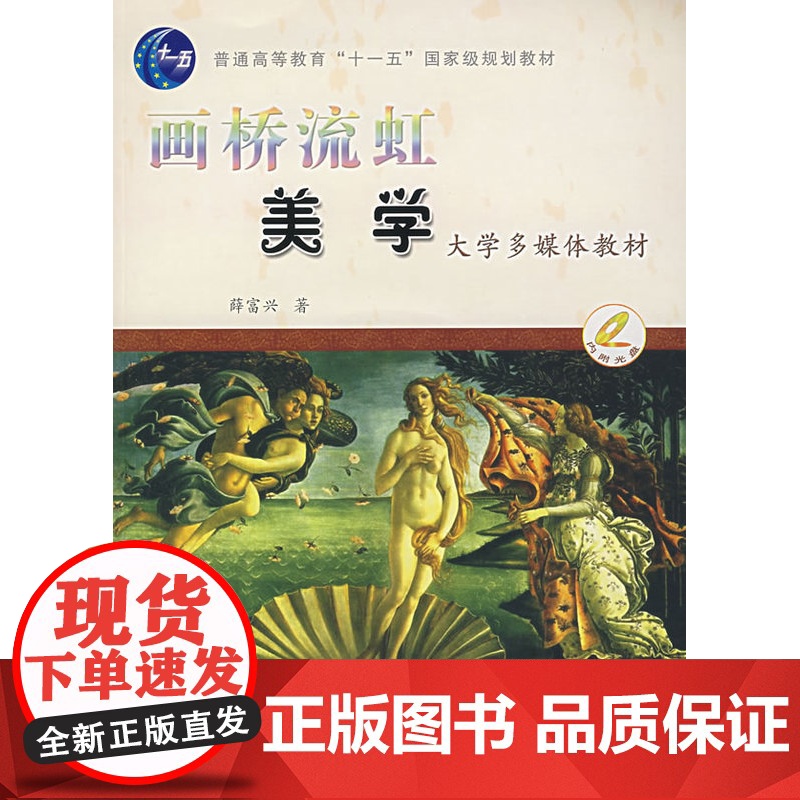 画桥流虹美学(大学生多媒体教材)高清大图