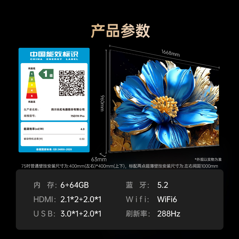 长虹电视75D7H PRO 75英寸电视 0贴墙壁画 DeepSeek MiniLED 4K超高清平板电视政府补贴