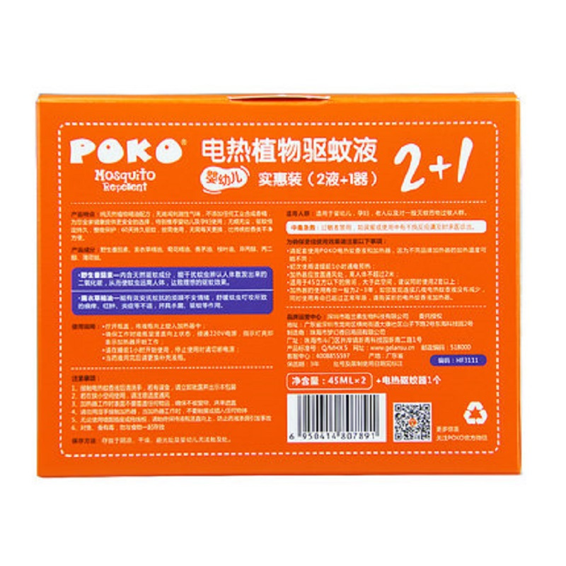 POKO婴幼儿驱蚊用品电热蚊香液2瓶 有香味 送加热器 宝宝儿童驱蚊液 防蚊液
