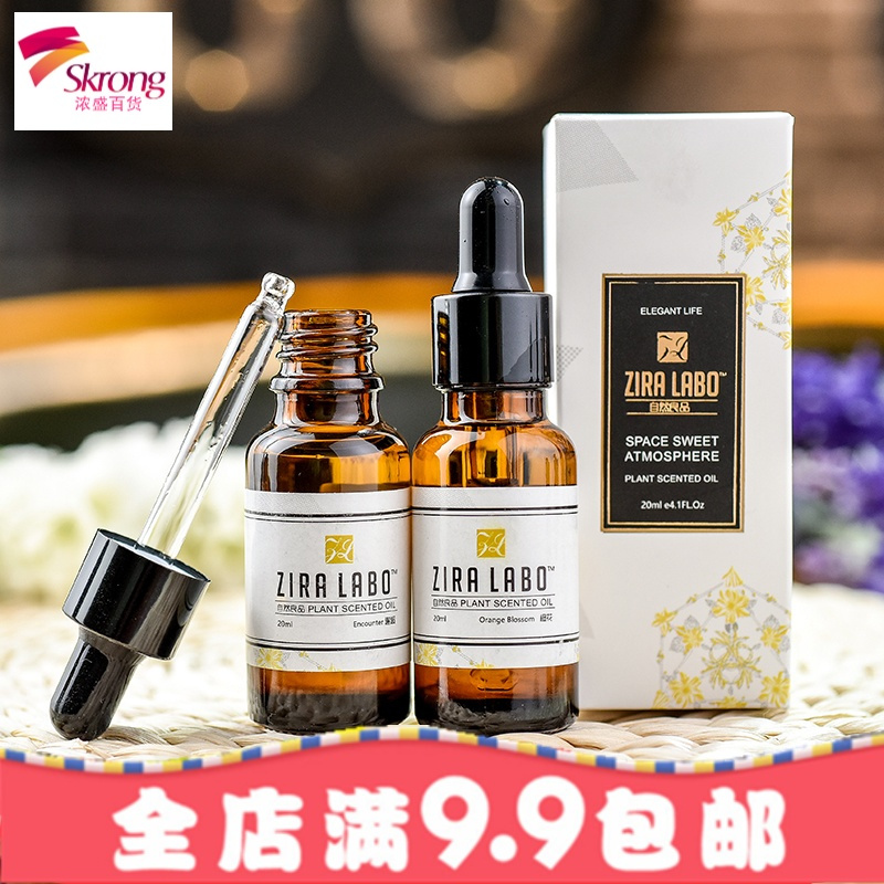 香薰精油加湿器专用卧室香氛家用室内香薰灯薰衣水溶性植物精油