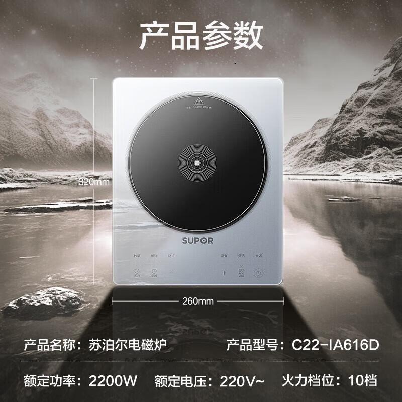 苏泊尔(SUPOR)电磁炉 3秒速热2200W大功率家用爆炒菜火锅电磁炉C22-IA616D高清大图