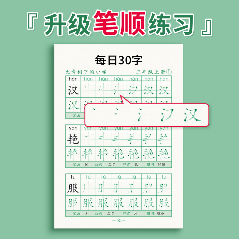 三年级上下册6本[完整笔顺] [正版]每日30字三年级上册下册字帖练字减压同步人教版语文小学生钢笔每日一练楷书练字帖小学
