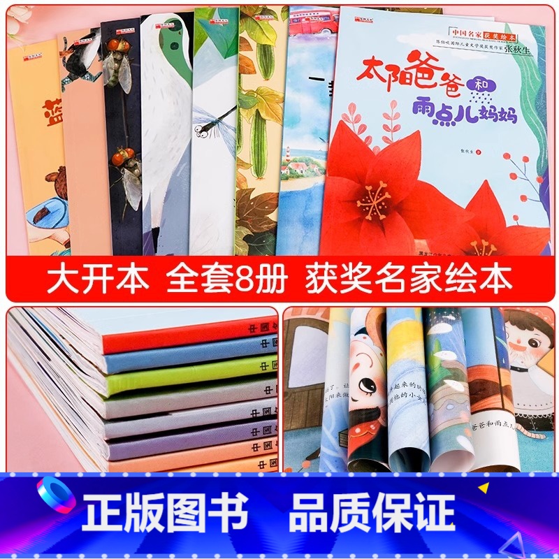 正版:【全8本】中国名家经典获奖绘本 【正版】 名家获奖绘本3–6岁 幼儿园绘本儿童绘本阅读4-5岁故事书籍睡前读物学前