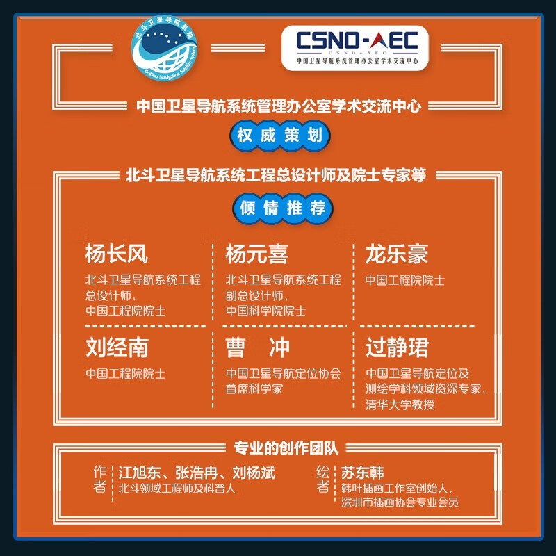 “向太空进发”北斗导航科学绘本(全3册,超级卫星驾到!+北斗,请回答!+出发!未来导航,3-6岁)高清大图