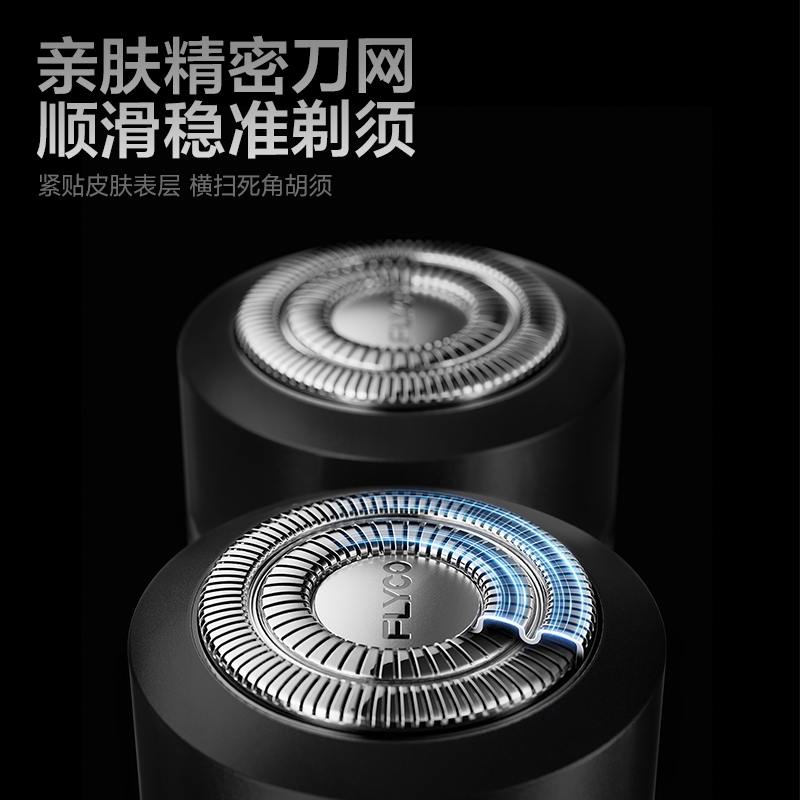 飞科电动剃须刀U1星夜黑高清大图