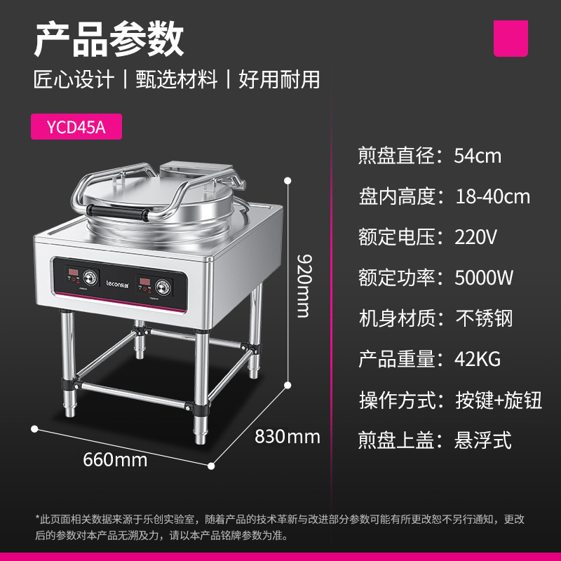 乐创(lecon) 商用电饼铛 立式双面煎饼锅电煎锅电烤饼机 立式悬浮式220V YCD-45A型