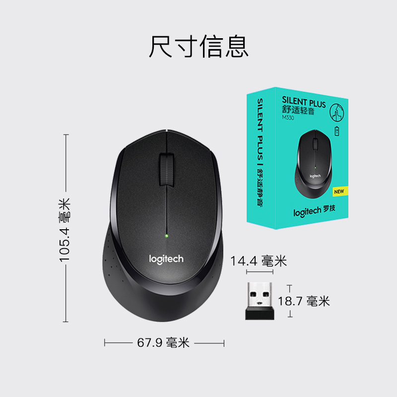 罗技(Logitech)M330 无线鼠标 光电USB微型接收器 办公家用笔记本便携台式机电脑鼠标 黑色高清大图