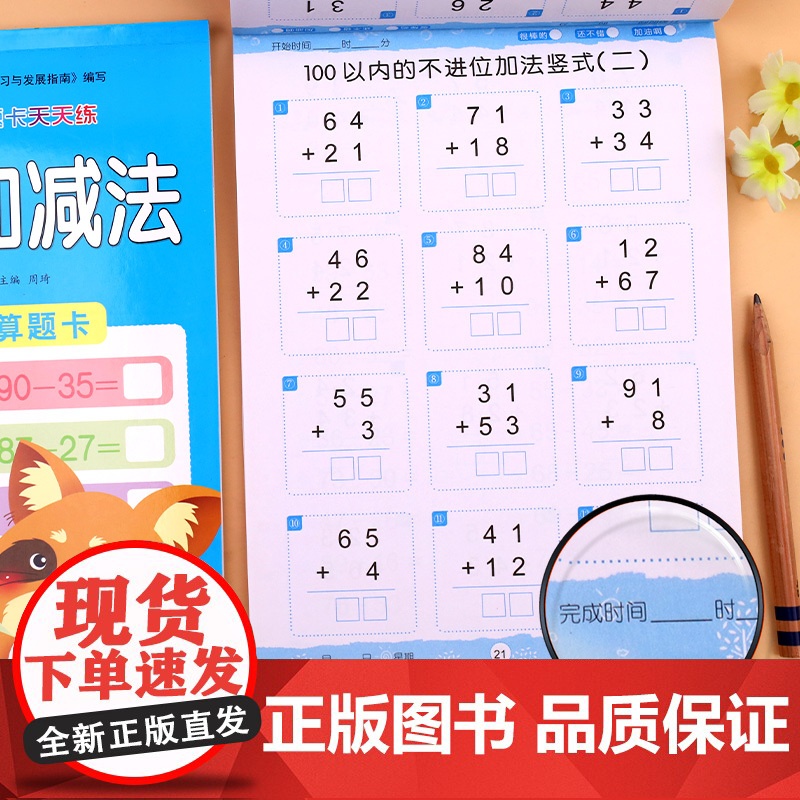 100以内加减法专项练习本口算天天练一年级混合口算题卡借十法凑十法幼小衔接教材全套数学一百进位退位加减法练习册幼儿园大中高清大图