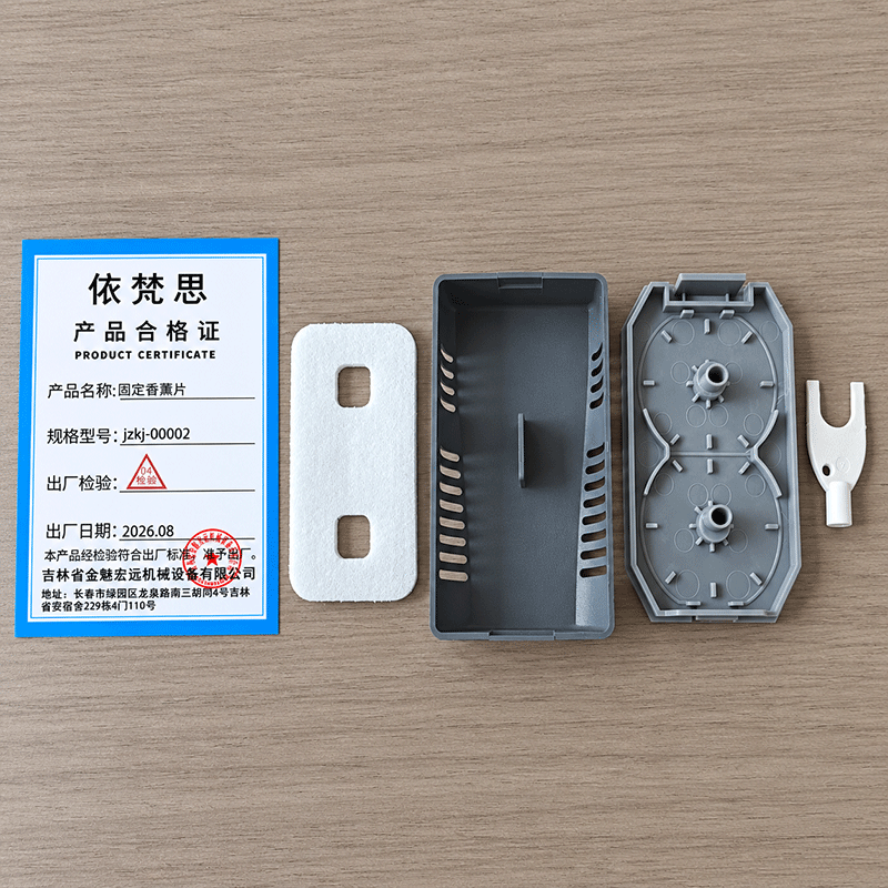 依梵思 固定香薰片 jzkj-00002 套高清大图