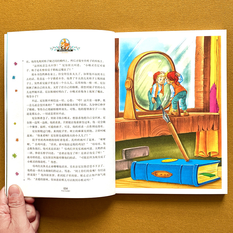 骑鹅旅行记 [正版]国际大奖骑鹅旅行记高清大图